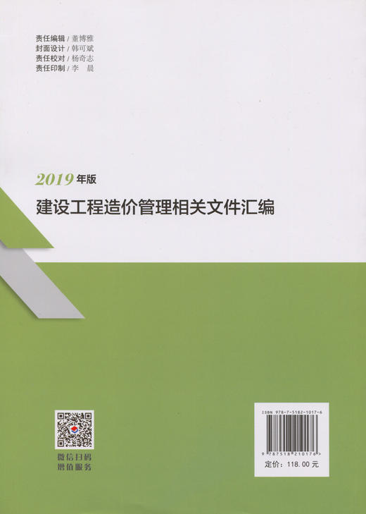 建设工程造价管理相关文件汇编（2019版） 商品图2