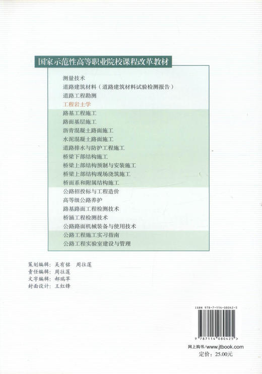 正版现货 工程岩土学(道路桥梁工程技术专业用) 交通学校教材 李波 编著 人民交通出版社股份有限公司 9787114080425 商品图3