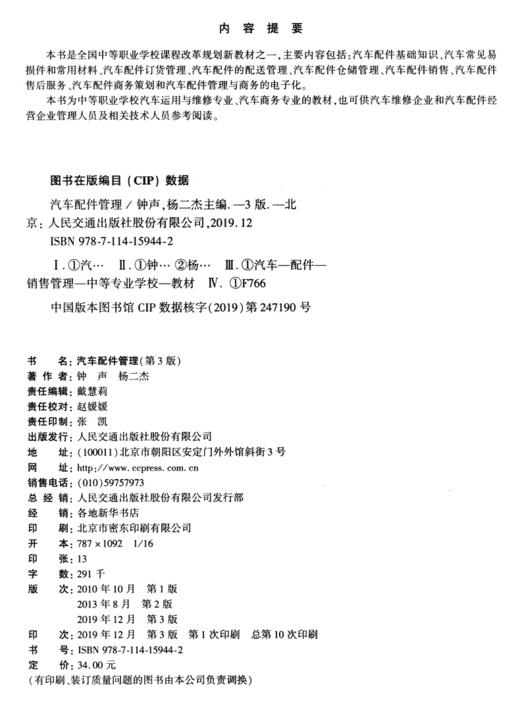 汽车配件管理（第3版） 商品图4