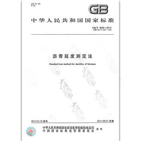 GB/T 4508-2010沥青延度测定法