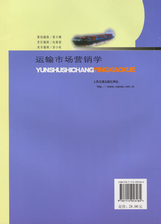 运输市场营销学 商品图2