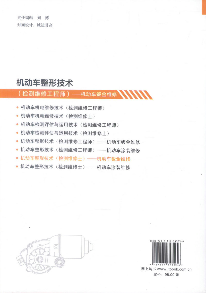 书摘图-副图2-机动车整形技术（检测维修士）-机动车钣金维修 全国机动车检测维修专业技术人员职业水平考试用书