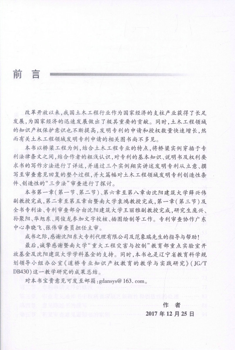 书摘图-书摘图1-土木工程专业发明专利申请与创造性研究-以桥梁工程为例
