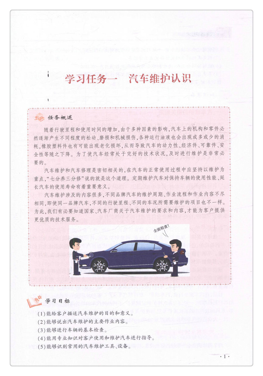 书摘图-书摘图5-汽车维护技术
