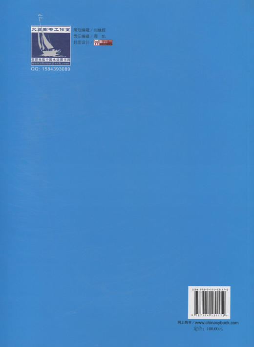 钢质内河船舶建造规范2016（第1分册） 商品图2