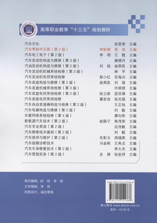 汽车零部件识图（第2版） 商品图2