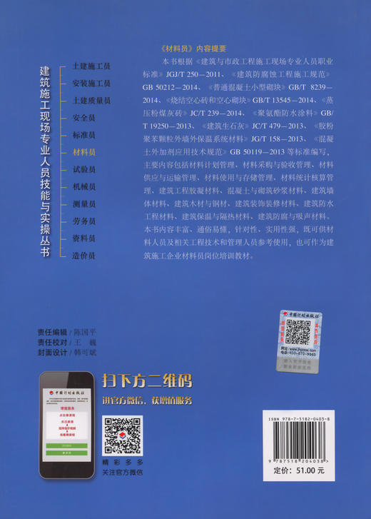 材料员-建筑施工现场专业人员技能与实操丛书 商品图1