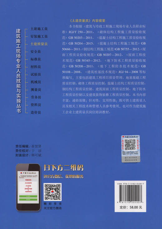 土建质量员-建筑施工现场专业人员技能与实操丛书 商品图1