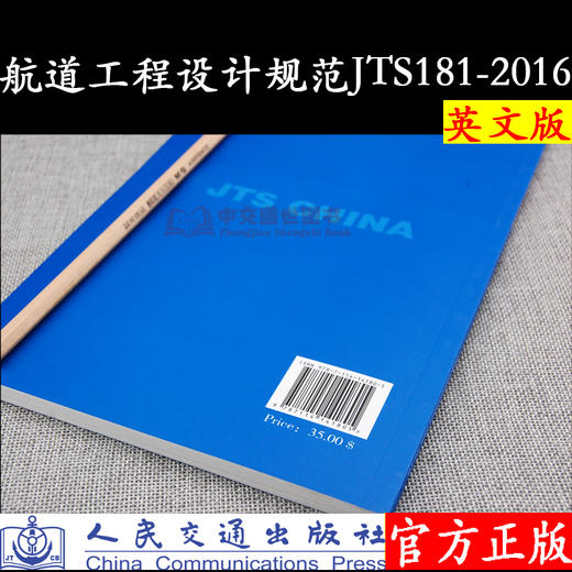 Design Code for Waterway Engineering（JTS 181-2016）航道工程 商品图2