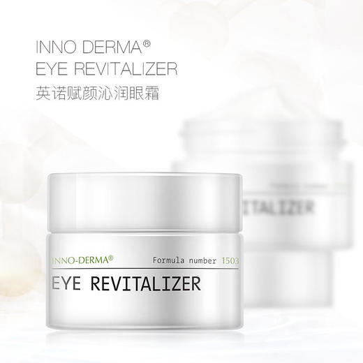 【英诺皮肤世家】沁润活力眼霜15g1瓶装 商品图2