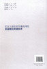 正版现货长江上游宜宾至重庆河段航道整治关键技术 长江黄金水道建设关键技术丛书 长江上游宜宾至重庆河段航道整治 刘怀汉编著 商品缩略图3