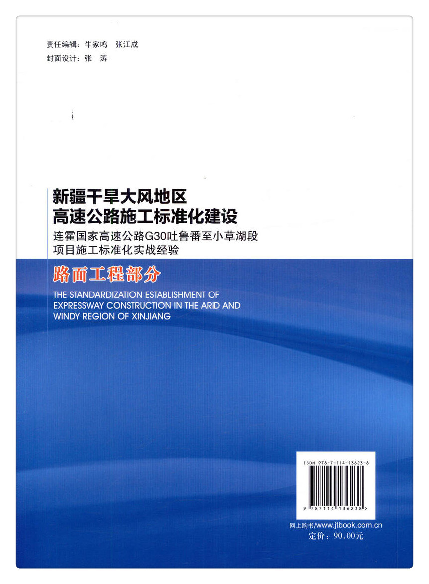 书摘图-无线端描述图8-新疆干旱大风地区高速公路施工标准化建设 连霍国家高速公路G30吐鲁番至小草湖段项目施工标准化实战经验（路面工程部分）