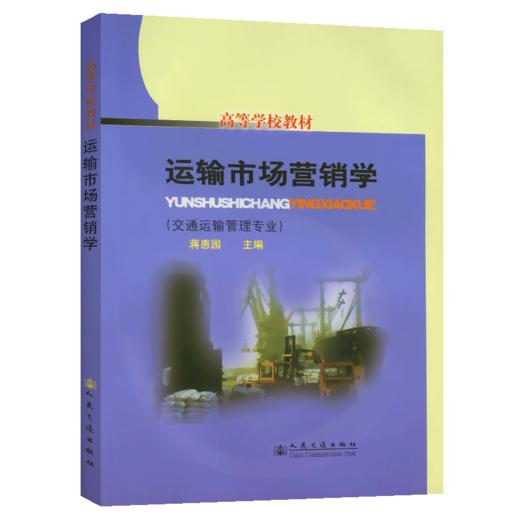 运输市场营销学 商品图5