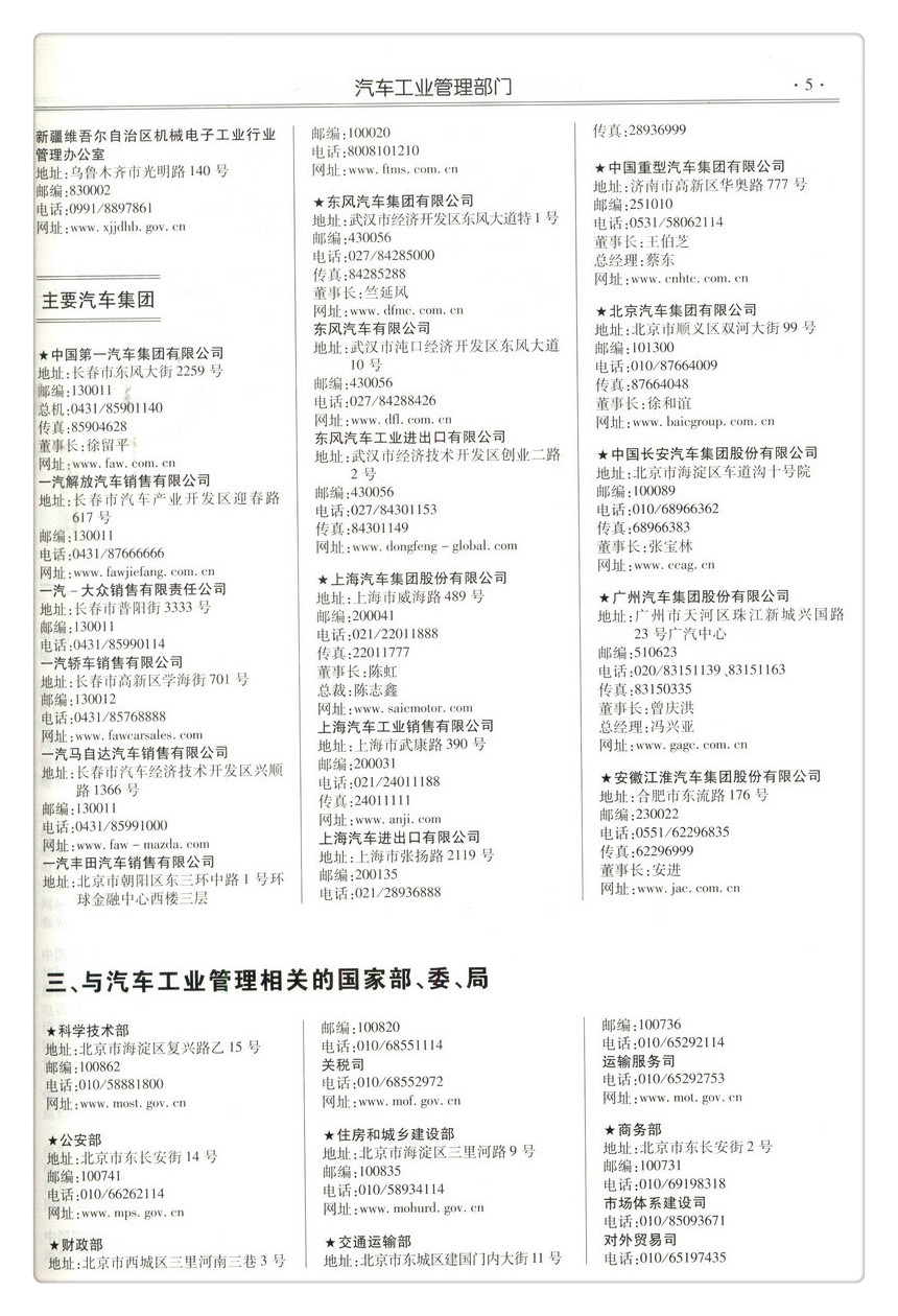 书摘图-书摘图7-中国汽车工业企事业单位信息大全（2018版）