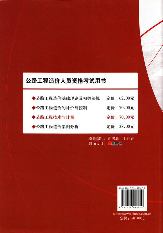 公路工程技术与计量 商品图4