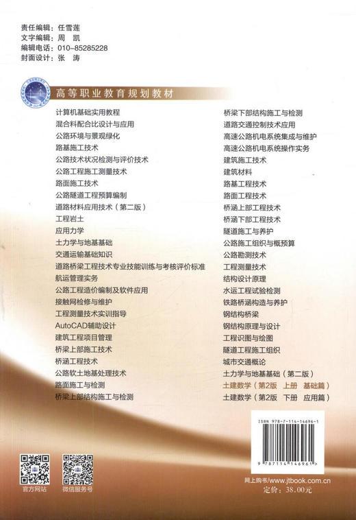 正版现货土建数学（第二版，上册，基础篇）高等职业教育“十三五”规划教材人民交通出版社股份有限公司 商品图2