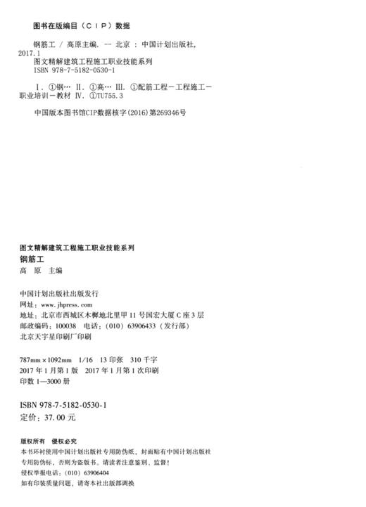 钢筋工-图文精解建筑工程施工职业技能系列 商品图4
