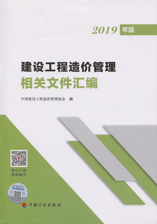 建设工程造价管理相关文件汇编（2019版） 商品图3
