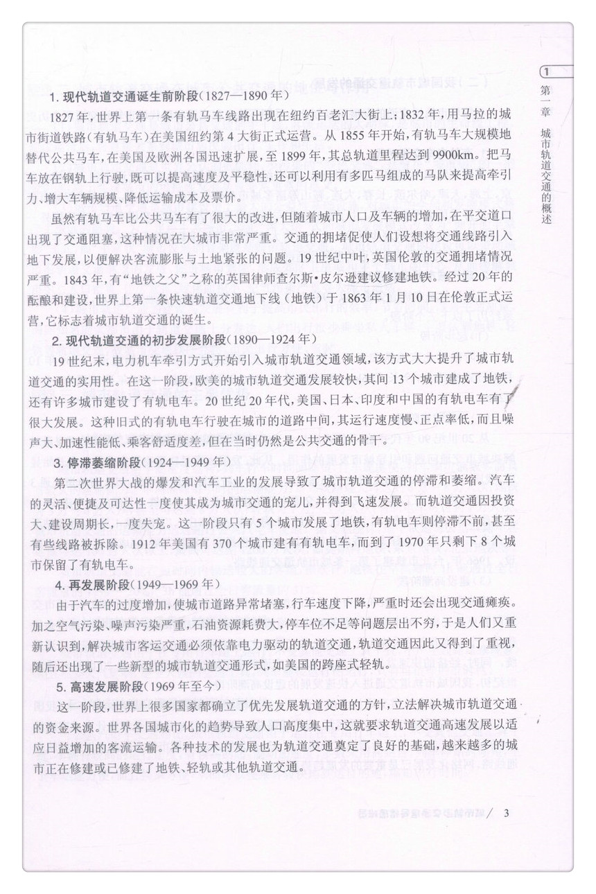 书摘图-书摘图6-城市轨道交通信号楼值班员城市轨道交通操作岗位系列培训教材