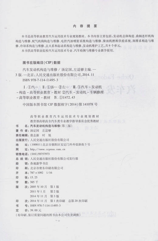 汽车发动机构造与维修（第三版）(附光盘) 商品图2