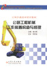 正版现货 公路工程机械工作装置构造与修理 全国交通技师培训教材 李兴辰 编著 人民交通出版社股份有限公司9787114065613 商品缩略图1