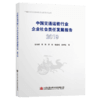 中国交通运输行业企业社会责任发展报告（2019） 商品缩略图5