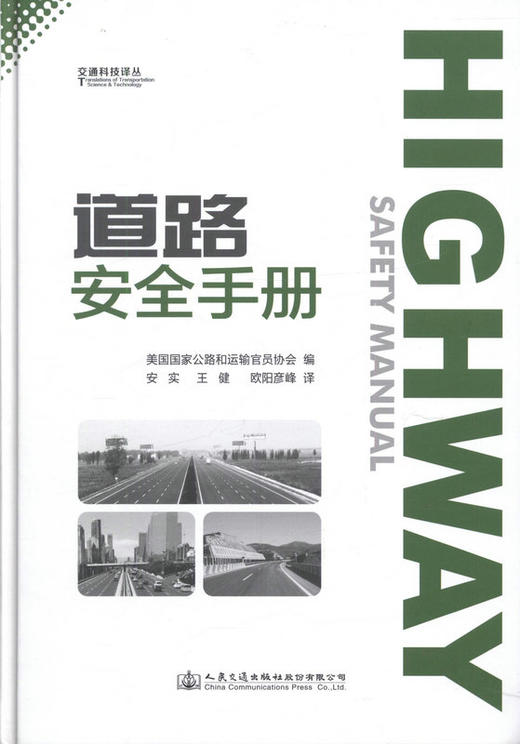 道路安全手册 畅销书籍 正版现货 商品图1