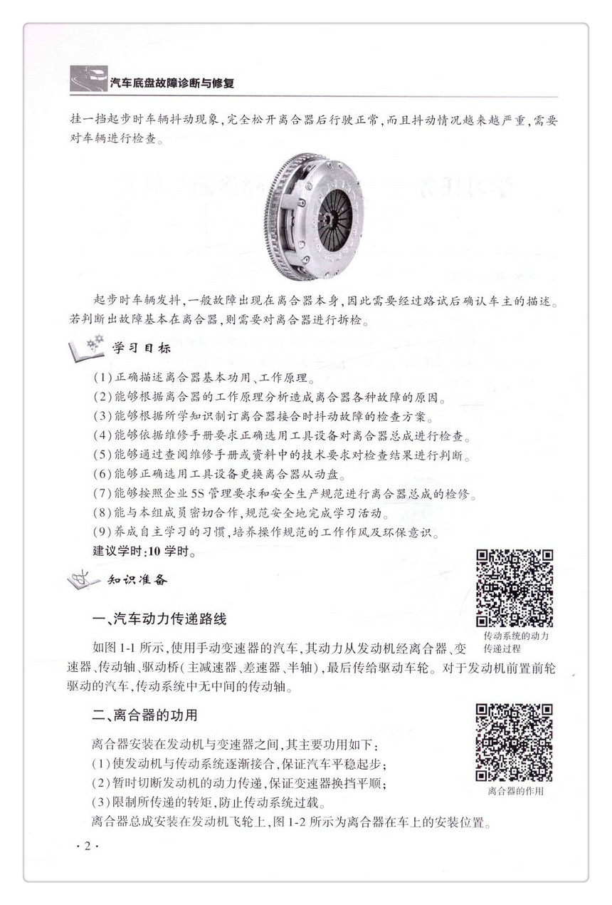 书摘图-书摘图6-汽车底盘故障诊断与* 高职汽车检测与维修技术专业立体化教材