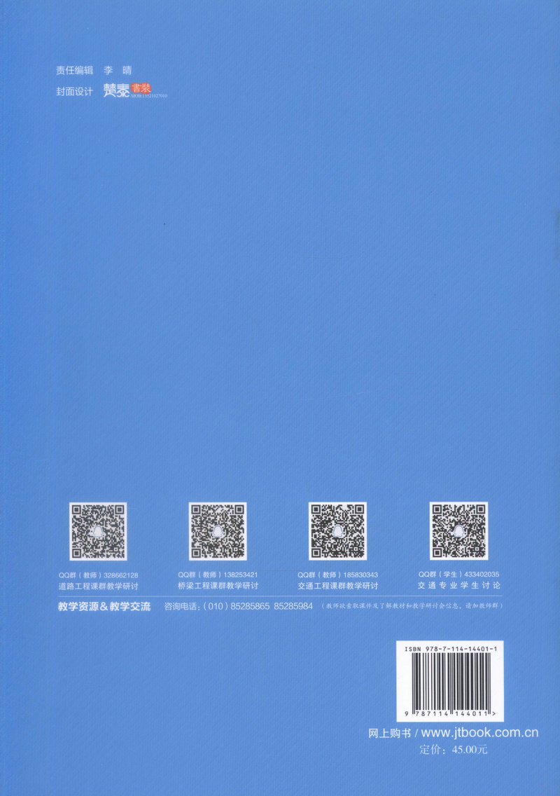 书摘图-副图1-交通工程设施设计 高等学校交通运输与工程类专业规划教材
