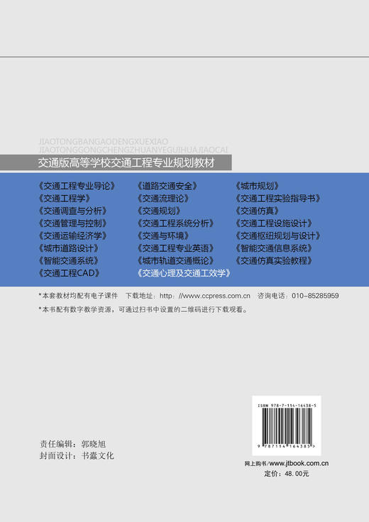 交通心理及交通工效学 商品图1