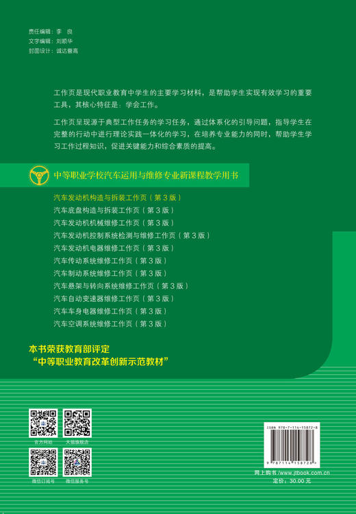 汽车发动机构造与拆装工作页（第3版） 商品图1