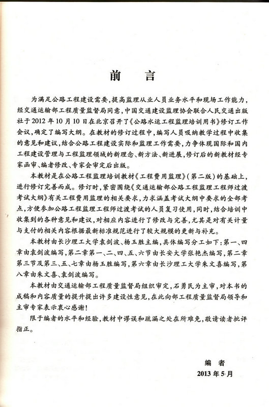 书摘图-书摘图2-工程费用监理（第三版）——公路工程监理培训用书