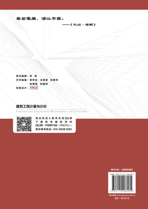 建筑工程计量与计价（第4版） 商品图2