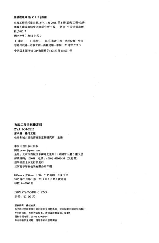 市政工程消耗量定额 ZYA1-31-2015 第八册 路灯工程 商品图4