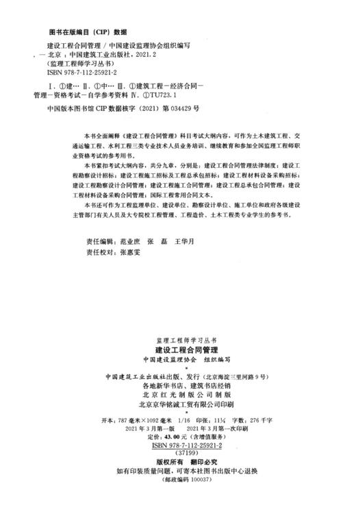 建设工程合同管理  2021版 商品图4