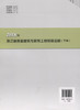 浙江省房屋建筑与装饰工程预算定额 上下2册（2018版） 商品缩略图2