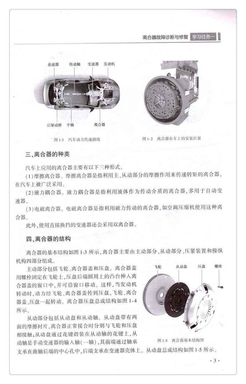 书摘图-书摘图7-汽车底盘故障诊断与* 高职汽车检测与维修技术专业立体化教材