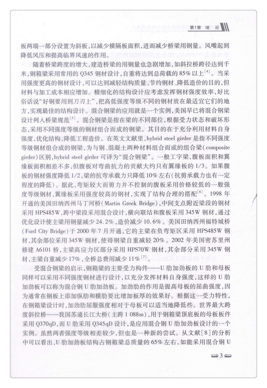 书摘图-书摘图9-钢桥U肋加劲板焊接残余应力与受压稳定可持续与创新桥梁系列丛书