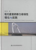 正版现货 现代悬索桥静力非线性理论与实践 现代悬索桥静力非线性理论 现代悬索桥静力非线性实践 桥涵工程 李传习 编著 商品缩略图1