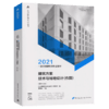 2021年 注册建筑师考试丛书 一级注册建筑师考试教材 6 建筑方案 技术与场地设计（作图）（第十六版） 商品缩略图5