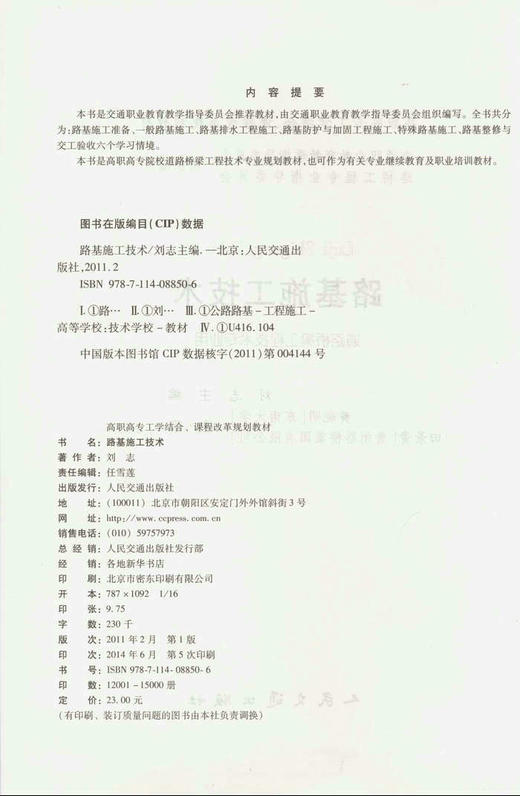 路基施工技术（道路桥梁工程技术专业用） 商品图2