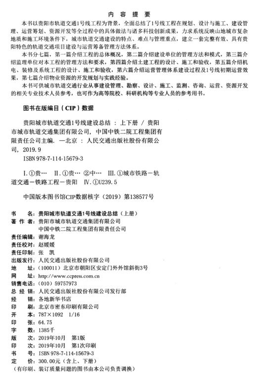 贵阳城市轨道交通1号线建设总结（上下册） 商品图4
