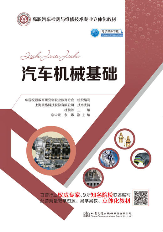 汽车机械基础 商品图3