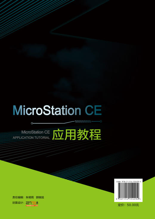 MicroStation CE 应用教程 商品图2