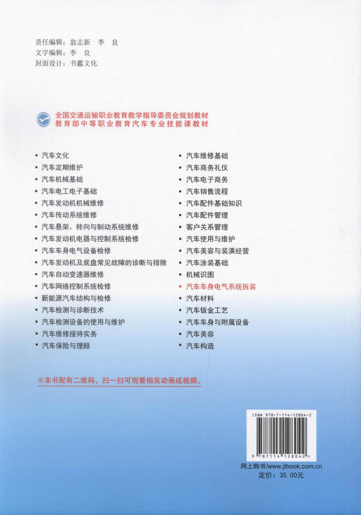 正版现货 汽车车身电气系统拆装 商品图3