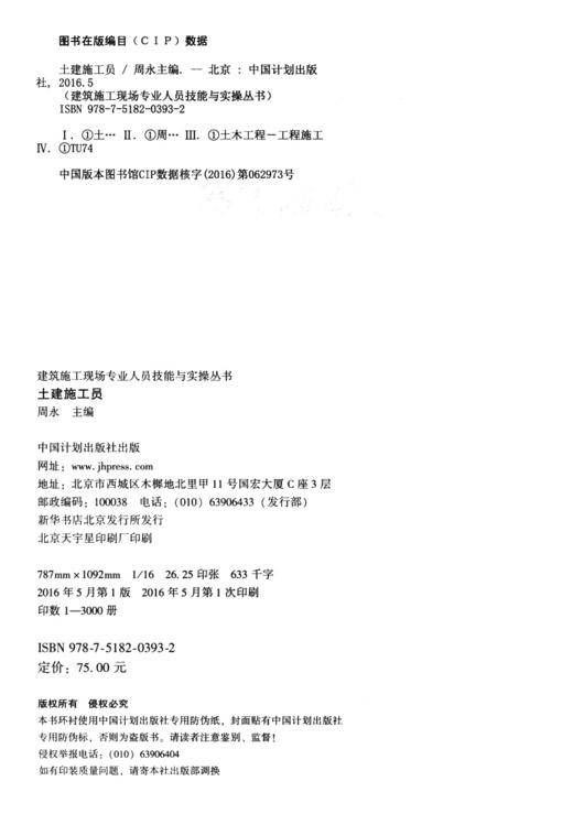 土建施工员-建筑施工现场专业人员技能与实操丛书 商品图4