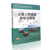 公路工程建设招标与投标（第三版） 商品缩略图0