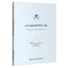 法治交通建设的理论与实践 商品缩略图5
