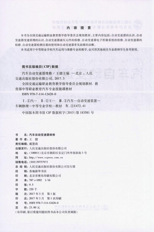 正版现货 汽车自动变速器维修  王建 商品图2