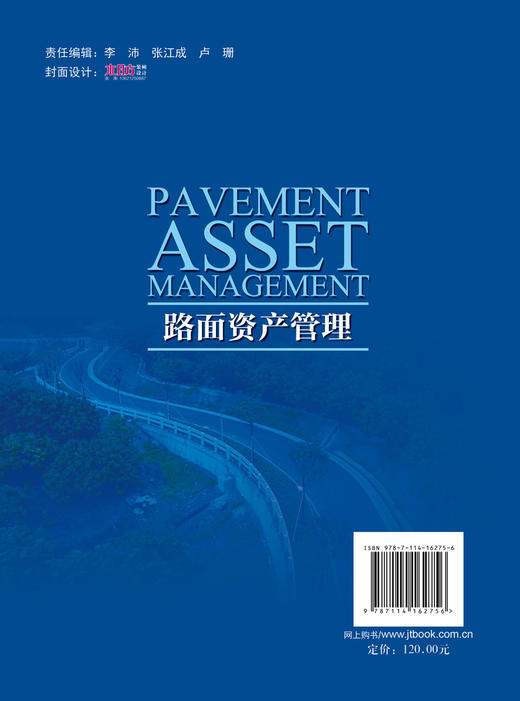 路面资产管理 商品图2